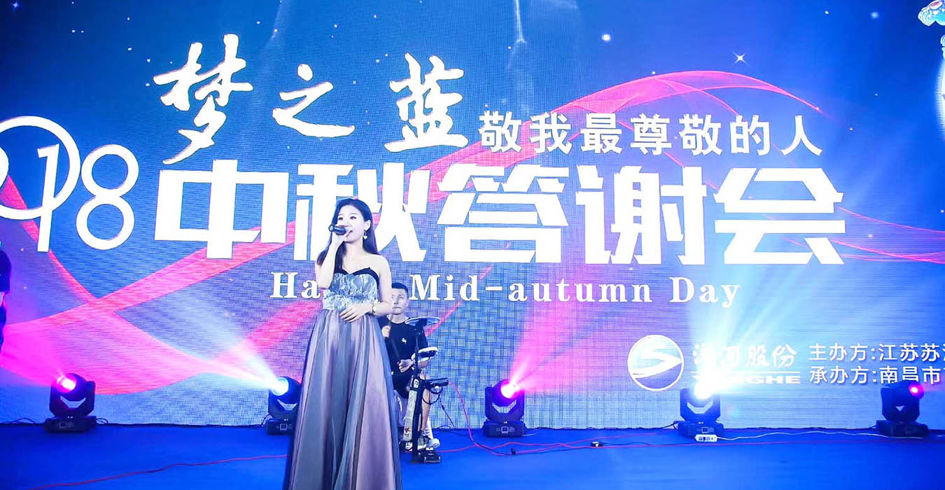 蘇酒集團南昌分公司2018年中秋客戶答謝會活動