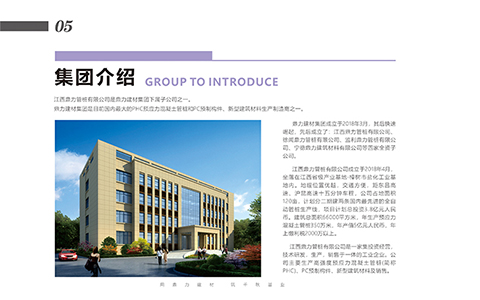 鼎力建材畫冊設(shè)計(jì)